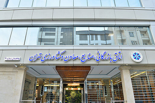 رئیس جدید کمیسیون حمل و نقل اتاق بازرگانی تهران انتخاب شد