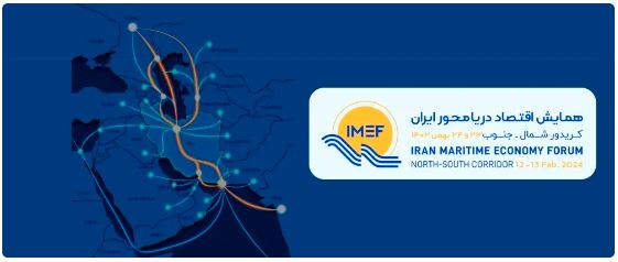 برگزاری همایش اقتصاد دریا محور ایران