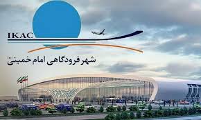 انتصاب اعضاء جدید هیات مدیره شهر فرودگاهی امام خمینی (ره) + سند